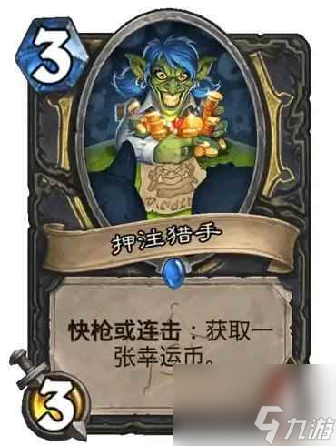 《炉石传说》决战荒芜之地押注猎手卡牌图鉴