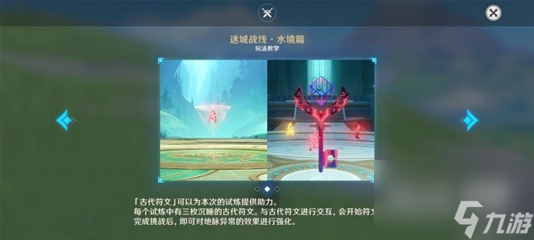 原神秘境迷城战线·水镜篇第一天全流程攻略分享
