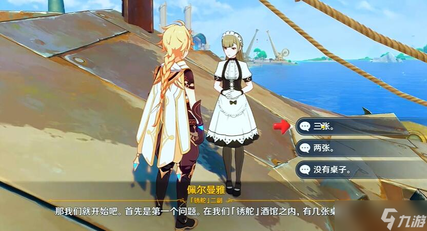 原神锈舵酒馆任务攻略