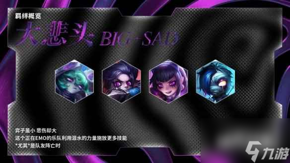 《云顶之弈手游》S10赛季羁绊一览 S10全新羁绊效果汇总