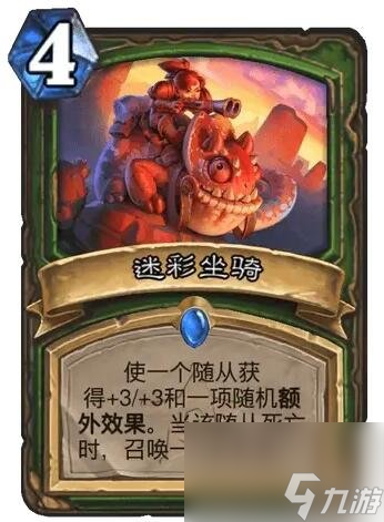《炉石传说》决战荒芜之地迷彩坐骑卡牌图鉴