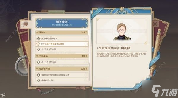 原神4.2枫丹主线推理答案大全 魔神任务第四章第五幕审判选什么
