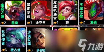 《金铲铲之战》S10朋克老鼠阵容玩法攻略