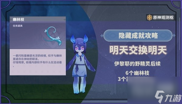 原神4.2明天交换明天成就达成攻略分享