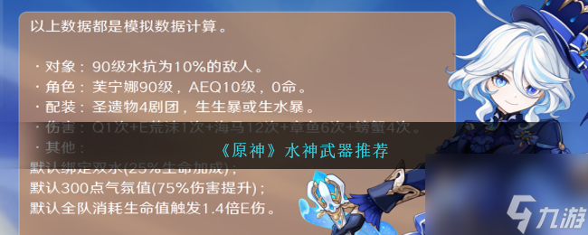 原神水神用什么武器-水神武器推荐