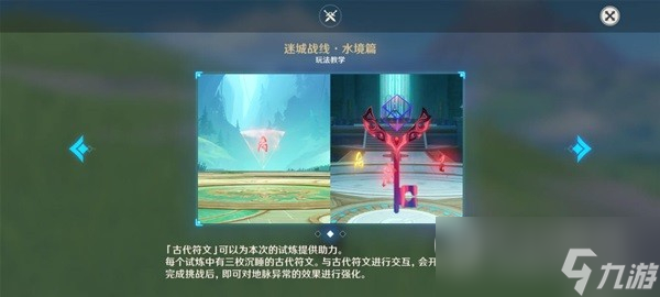 原神秘境迷城战线水镜篇第一天怎么过