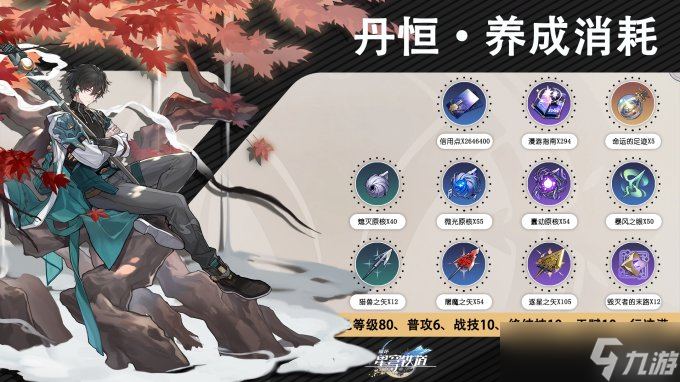《崩坏星穹铁道》丹恒全面培养玩法攻略合集