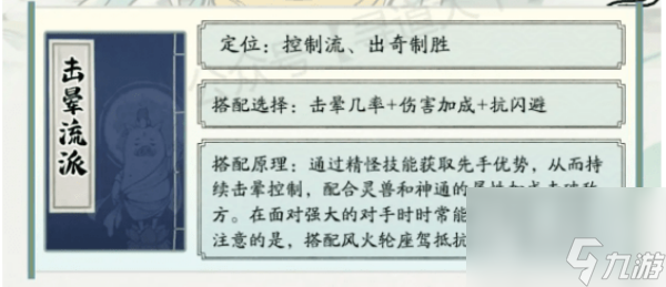 寻道大千击晕流搭配推荐指南