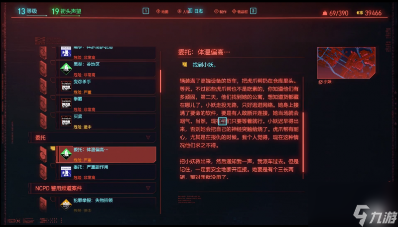 赛博朋克2077体温偏高委托如何完成