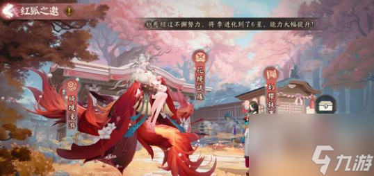 阴阳师红狐之邀季怎么3s爬塔