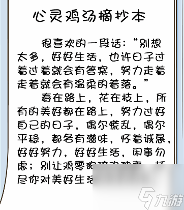 疯狂梗传心灵鸡汤2通关攻略