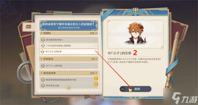 原神4.2主线罪人舞步旋解密答案攻略