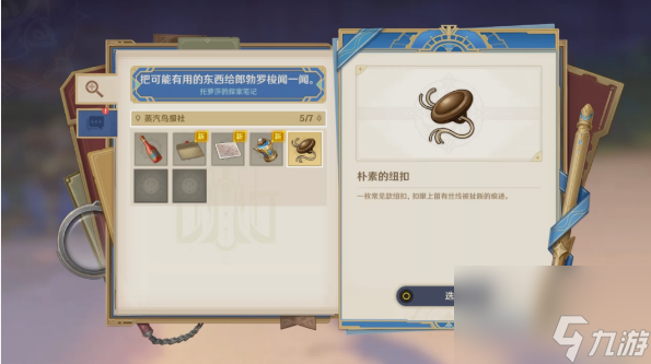 原神问题美露莘与答案机器人任务是什么