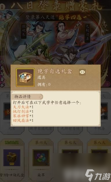 《无名江湖》阴拳武学该如何去搭配 阴拳武学最佳搭配分享