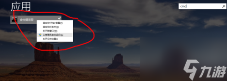 win8-8.1怎么用管理员身份运行cmd和注册表