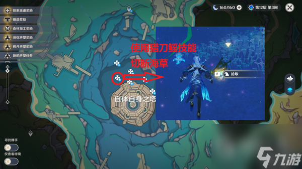 原神得偿所愿的寻宝之旅在哪打捞