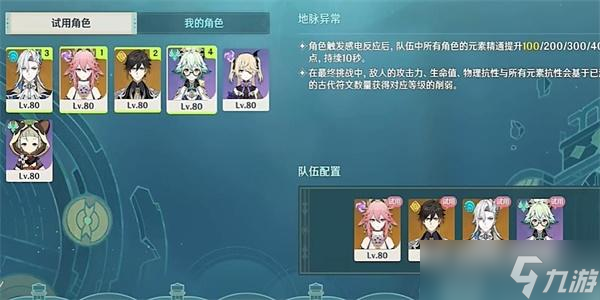 原神迷城战线水镜篇第一关攻略
