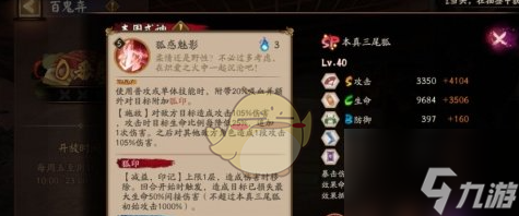 阴阳师SP三尾狐技能效果 具体介绍