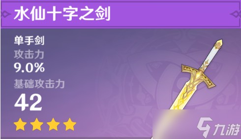 原神水仙十字之剑怎么获得