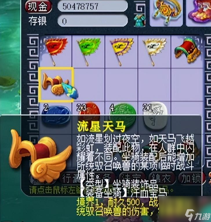 梦幻坐骑装饰加多少速度（坐骑装饰的种类与作用）