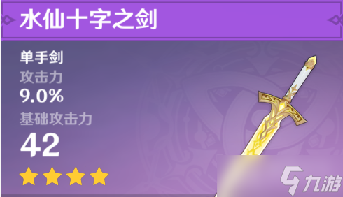 《原神》水仙十字之剑获取方法