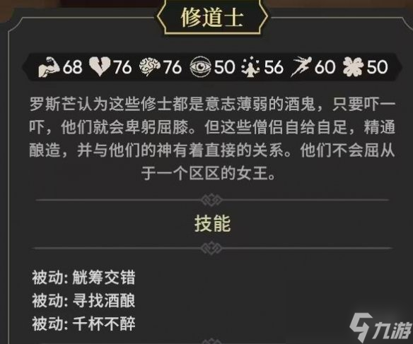 《為了吾王2》修道士怎么樣？