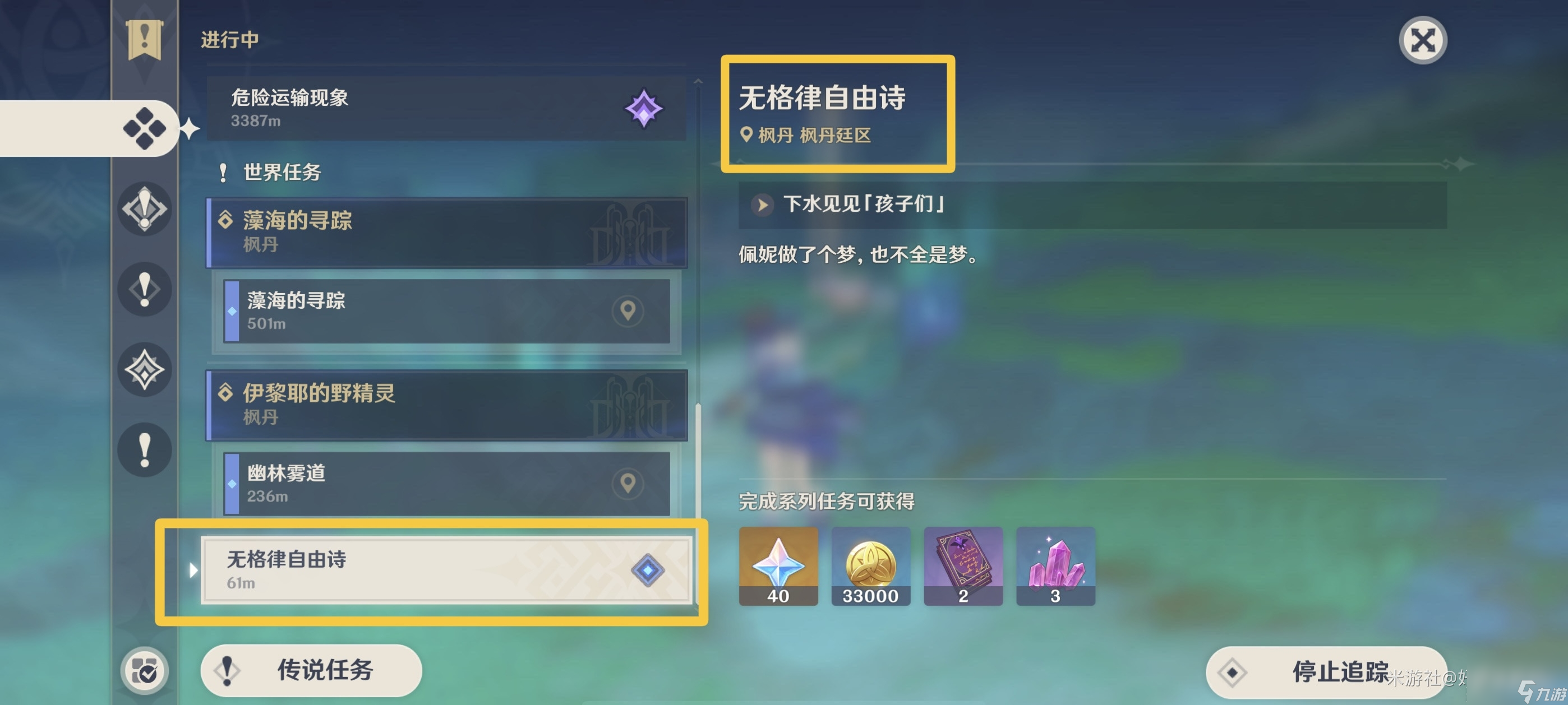 原神无格律自由诗任务完成方法