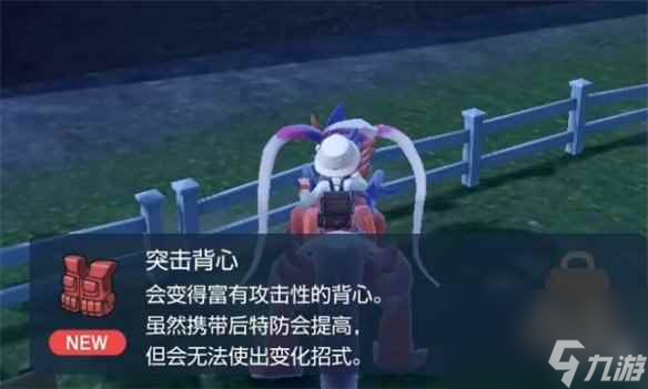 《宝可梦朱紫》持有物效果介绍