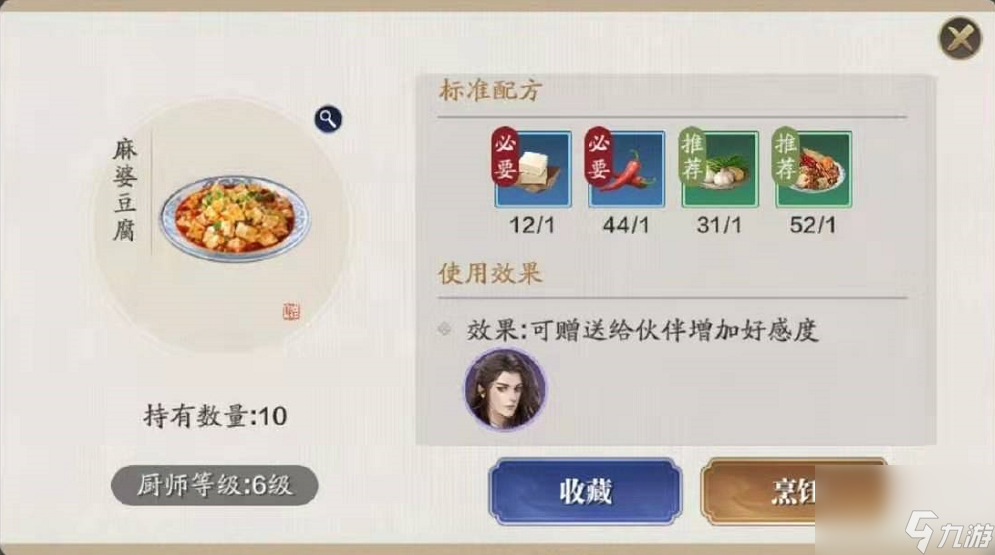 天涯明月刀手游麻婆豆腐食譜分享