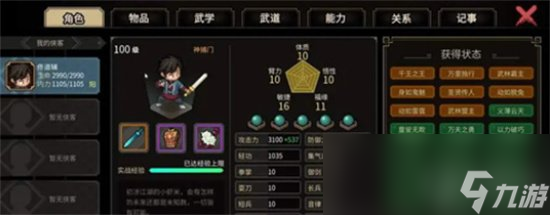 《大侠立志传》大王寨攻略 大王寨怎么打