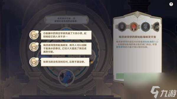 《原神》罪人舞步旋审判日任务攻略
