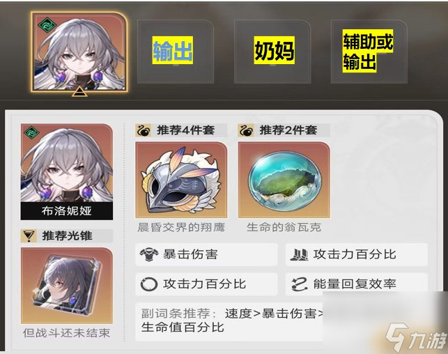 崩坏星穹铁道布洛妮娅配队指南 布洛妮娅配队攻略