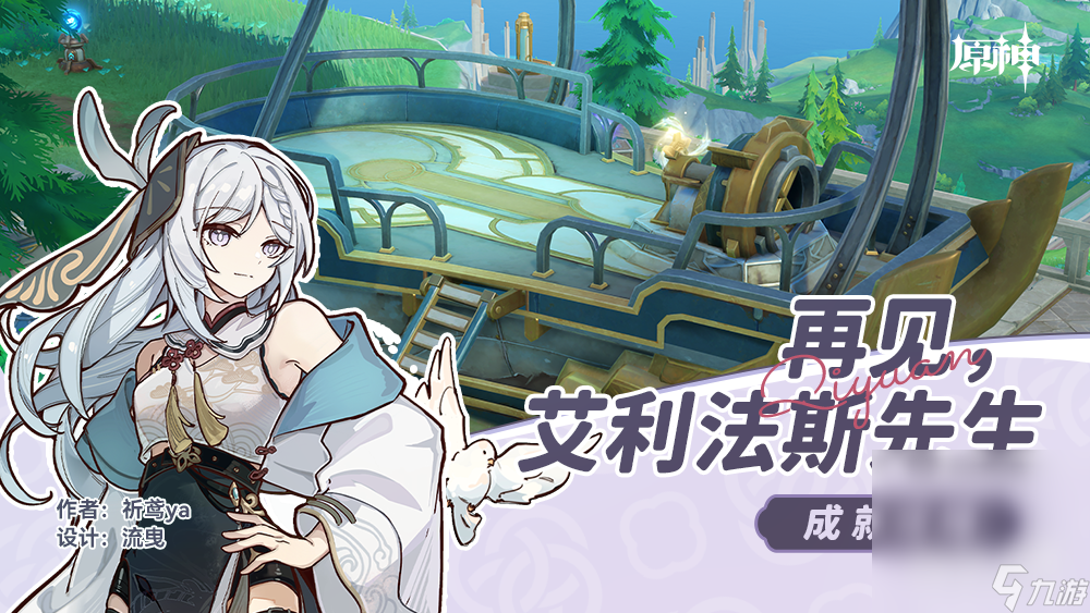 《原神》再见艾利法斯先生成就攻略分享