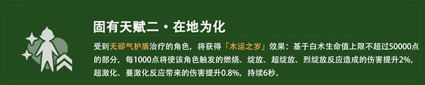 《原神》4.2白術(shù)平民向配裝推薦