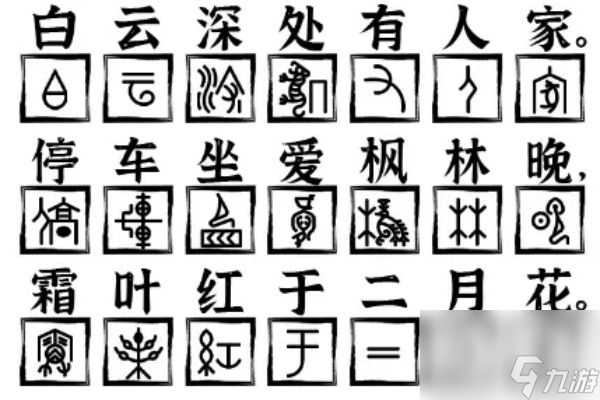 爆梗找茬王山行怎么通关