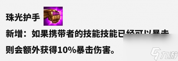 云顶之弈S10赛季装备改动一览