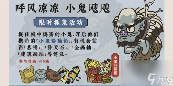 江南百景图呼风凉凉小鬼飕飕活动奖励是什么-呼风凉凉小鬼飕飕活动奖励一览