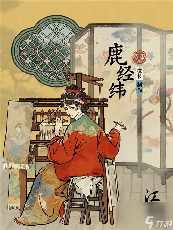 江南百景图鹿经纬技能天赋怎么样