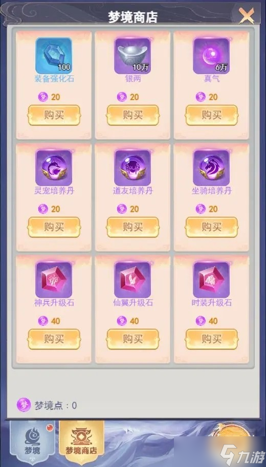 《神州豪侠》梦境奇遇任务攻略