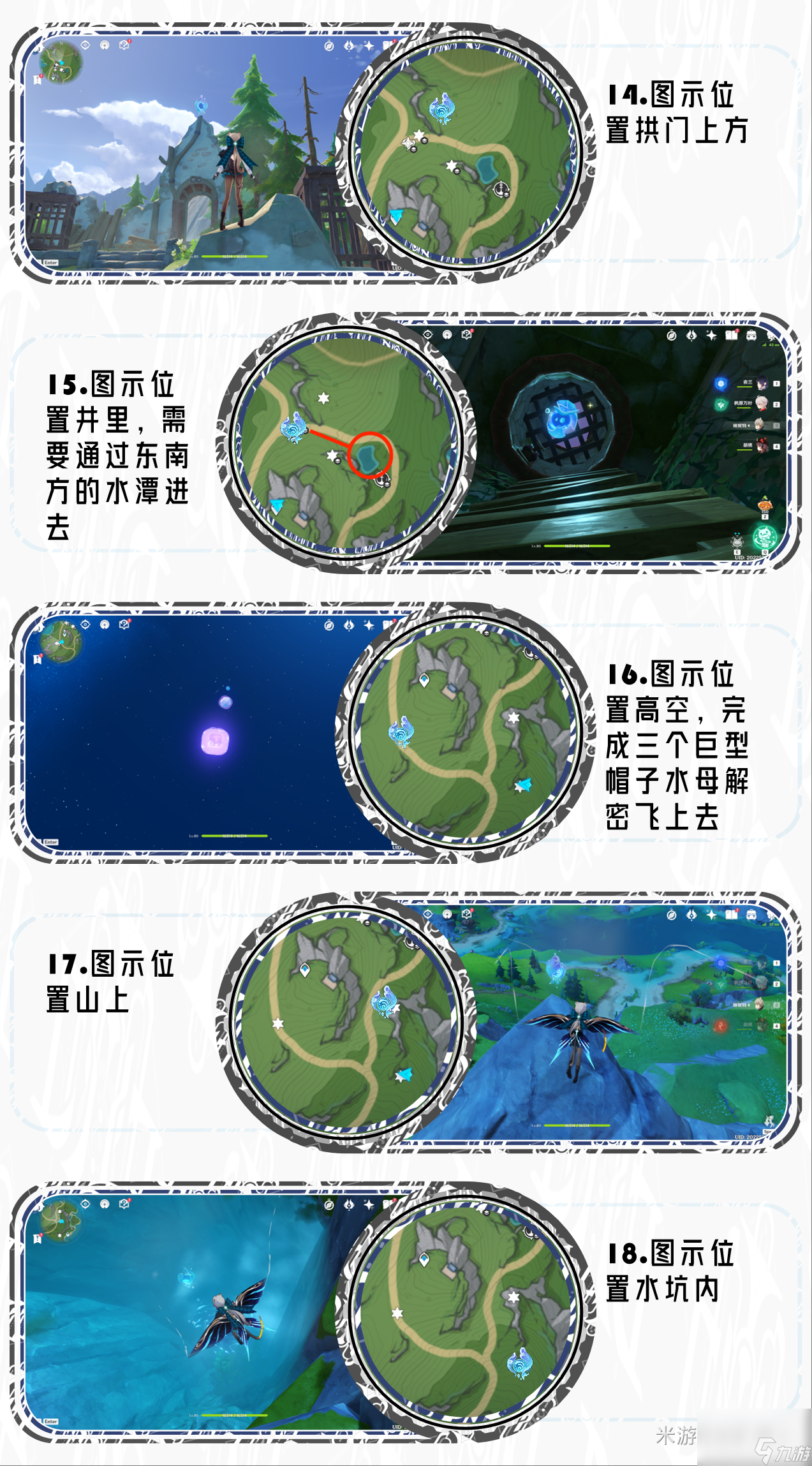 原神4.2水神瞳收集攻略