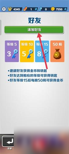 好友添加方法介绍 地铁跑酷怎么加好友