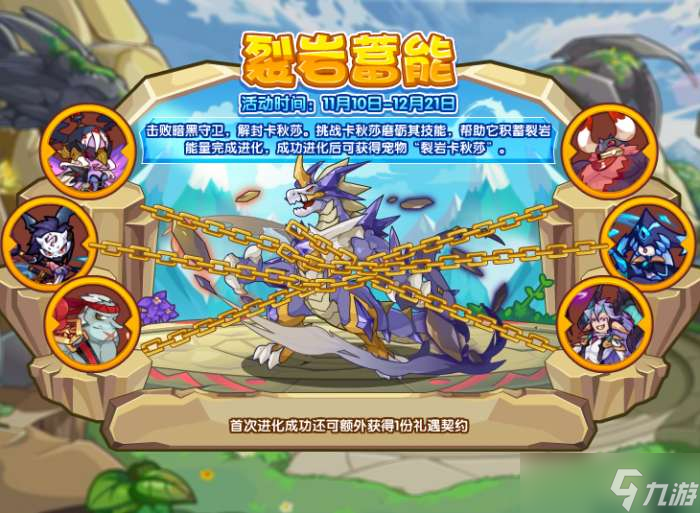 《洛克王国》裂岩卡秋莎获取方法