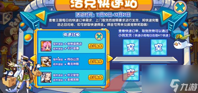 洛克王國洛克快遞站活動玩法