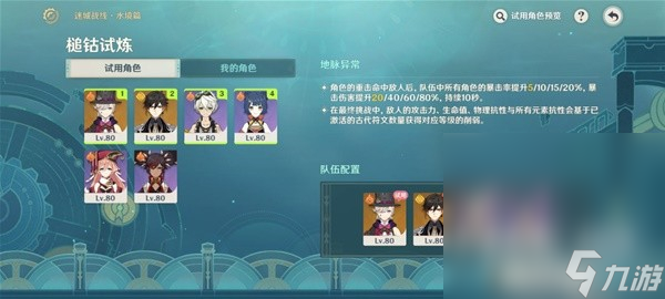 《原神》4.2版迷城战线水境篇第二天攻略分享