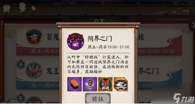 阴阳师阴界之门什么时候开 阴阳师阴界之门平民阵容搭配