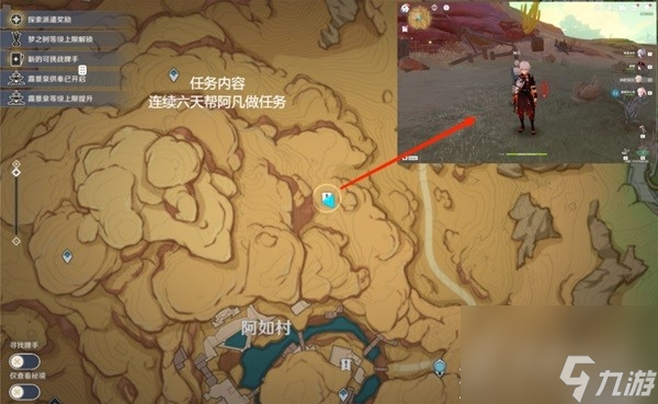 原神4.2世界长期任务说明