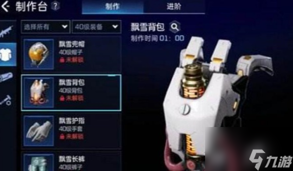 星球重启飘雪套装获得攻略