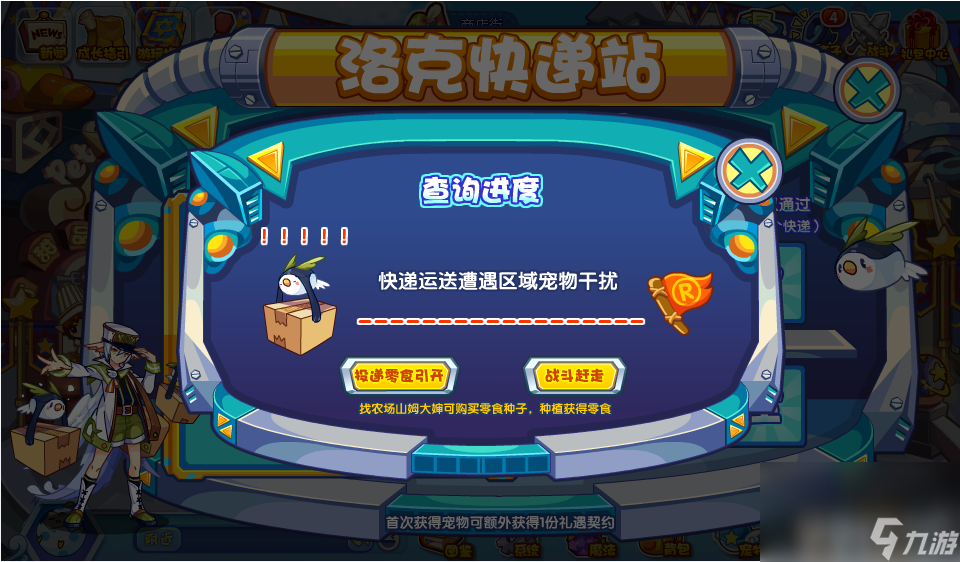 洛克王国洛克快递站都有啥玩法 洛克快递站最新玩法介绍