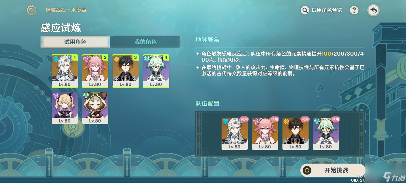 原神迷城战线水境篇第一天攻略 迷城战线水境篇第一天怎么过