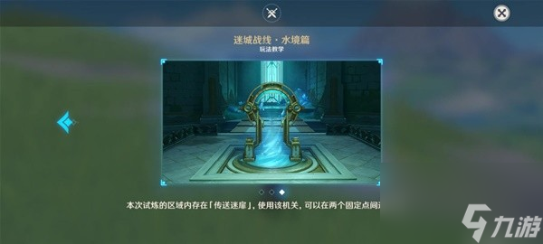 《原神》4.2版迷城战线水境篇第二天攻略